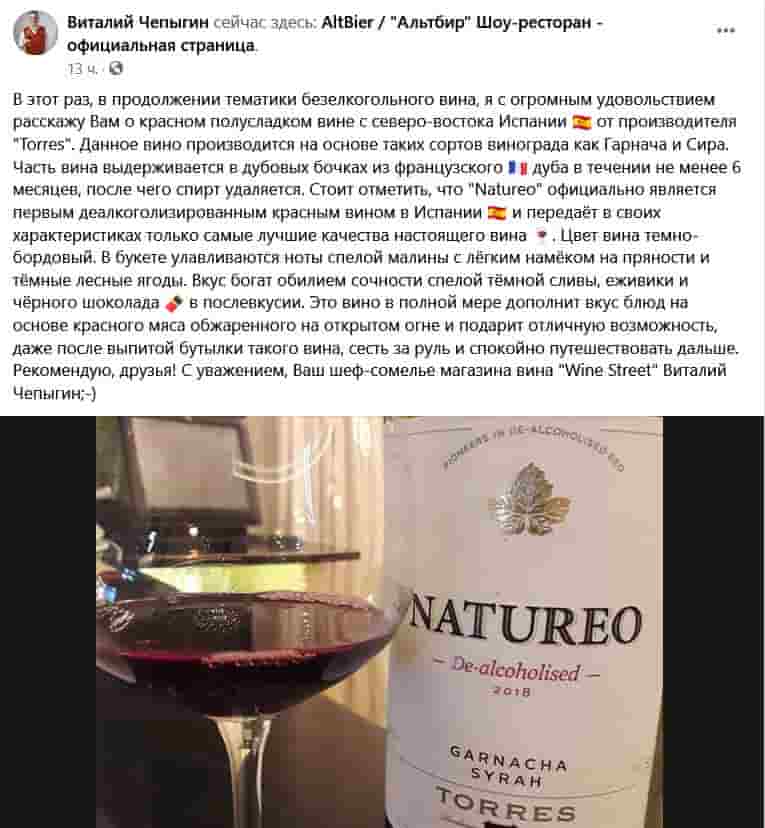Рекомендація від сомельє Червоне сухе безалкогольне вино Торрес Натурео Torres Natureo