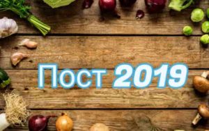 Великий пост 2019 и безалкогольное вино: что можно есть и что можно пить